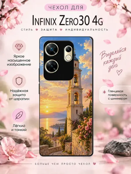 Чехол на Infinix Zero 30 4G с принтом Колокольня и небо stikerparty