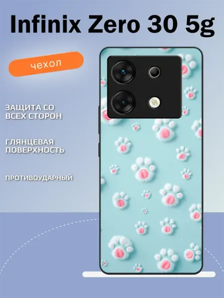 Чехол на Infinix Zero 30 кошачьи лапки TipTopShop
