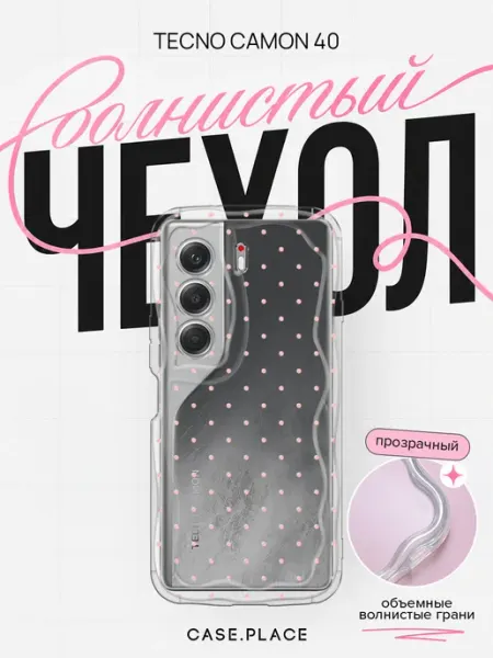 Чехол на Tecno Camon 40 горошек объемный Case Place