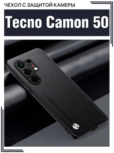 Чехол для Tecno Camon 50 с защитой камеры CoverUp market