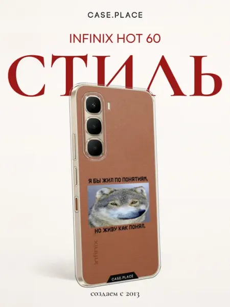Чехол на Hot 60 смешной Infinix
