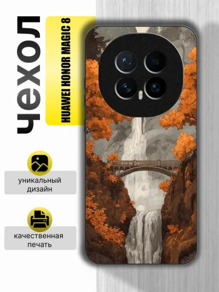 Чехол на Honor Magic8 Водопад Зачехлим67