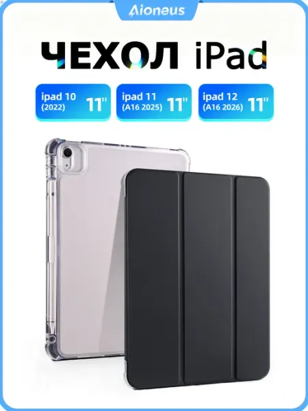 Чехол для iPad 10 (2022) iPad 11 (2025) A16 Aioneus