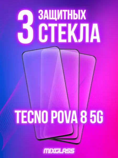 Защитное стекло на Tecno Pova 8 5G MIXGLASS