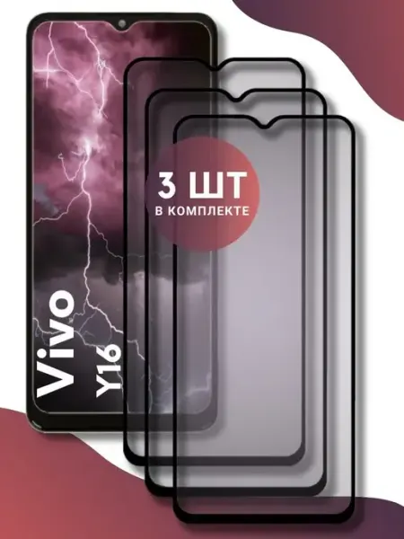 Защитное стекло Vivo Y16 World of Glass