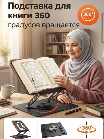 Подставка для книги, тетради, телефона и планшета