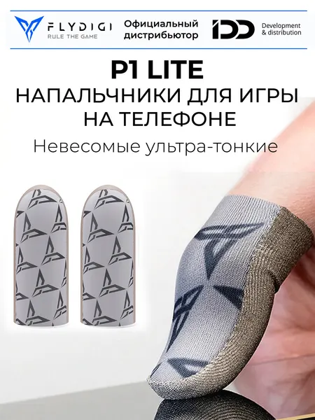 Игровые напальчники для игры на телефоне и планшете (PUBG, CoD mobile) Flydigi P1 Lite