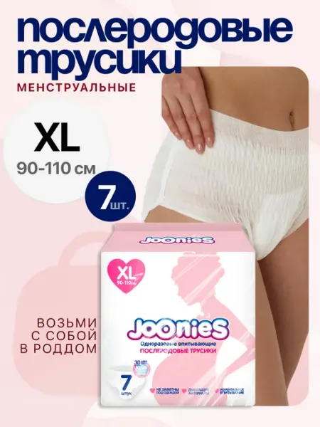 Joonies Трусы послеродовые одноразовые XXL 7 шт
