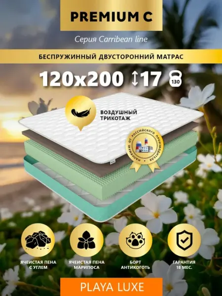 Матрас 120х200 на кровать ортопедический эффект беспружинный Premium C