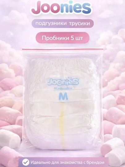 Пробники подгузников-трусиков Joonies Marshmallow. Подгузники 5шт на пробу штучно