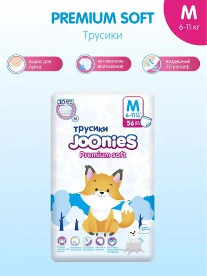 Пробники подгузников-трусиков Joonies Premium Soft 5 штук, Подгузники на пробу штучно