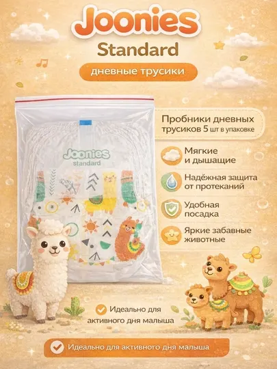 Пробники подгузников-трусиков Joonies Standard, Пробники трусиков 5 штук