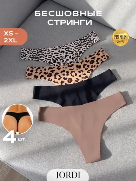 Jordi Трусы стринги набор бесшовные, 4 шт