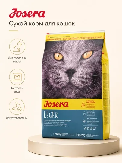 Сухой корм для кошек Josera Leger, 10 кг