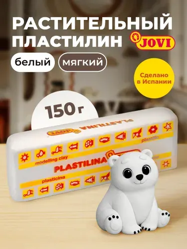 Пластилин белый натуральный для малышей JOVI