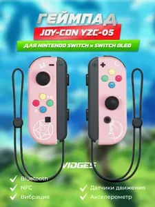 Геймпады Joy-Con VIDGES YZC-05 для Nintendo Switch