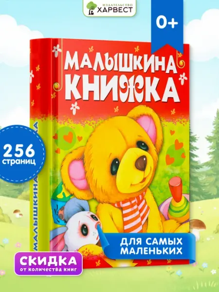 Русич Малышкина книжка, детские стихи и сказки