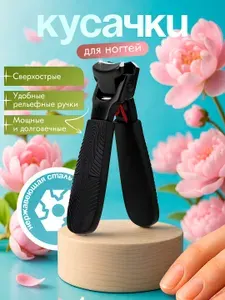 Кусачки для ногтей, щипчики для ногтей мужские, щипцы/ книпсер