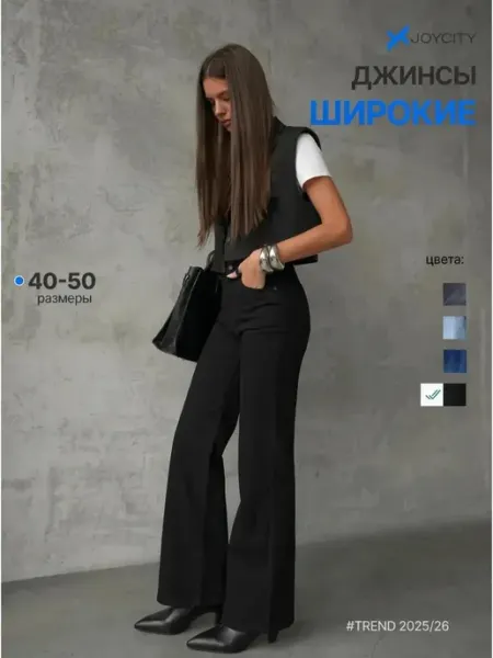 JOYCITY Джинсы прямые широкие синие трубы с высокой посадкой