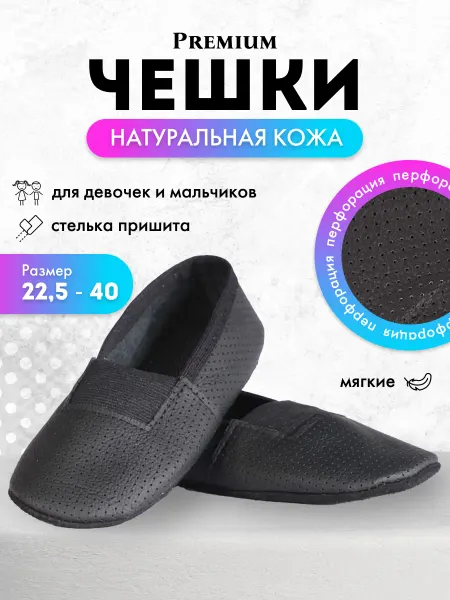 Joyful Jumps Чешки кожаные черные для девочки и мальчика для танцев