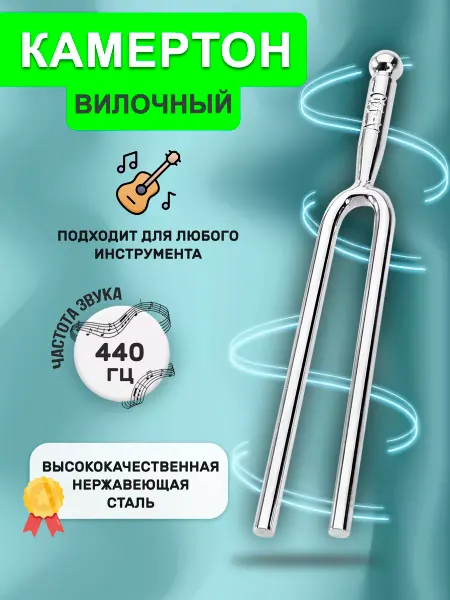 Тюнер универсальный для настройки гитары/JOYO Камертон вилочный музыкальный, для гитары на ноту Ля