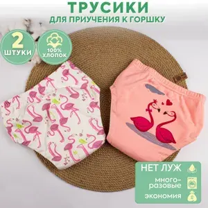 Трусики для приучения к горшку Joyo Roy двойные, Розовый фламинго, 2 шт, хлопок. Размер 100, тренировочные впитывающие непромокаемые многоразовые детские трусики