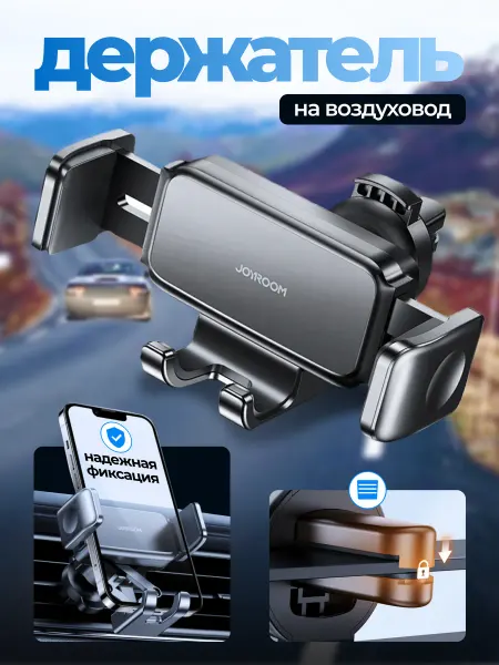 Joyroom Держатель для телефона в машину