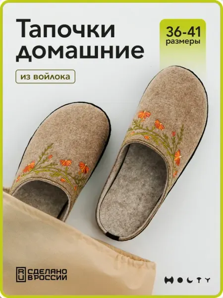 Войлочные тапочки домашние с вышивкой Холти