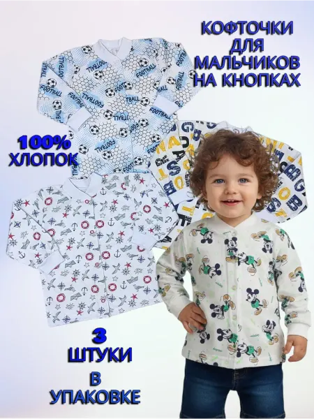 МоёДитё Кофточки на кнопках для малышей из кулирки 3 штуки