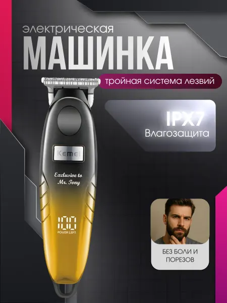 JRM MAC KM-1742 профессиональный триммер для волос и бороды