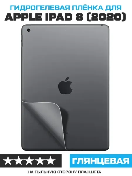 Пленка защитная гидрогелевая для Apple iPad 8 10.2" Krutoff