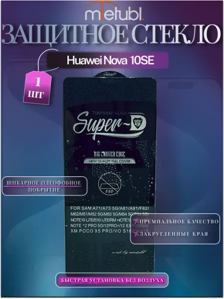 Защитное стекло Huawei Nova 10 SE MIETUBL