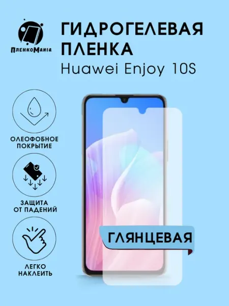 Гидрогелевая пленка Huawei Enjoy 10S глянец 1 шт ПленкоMania