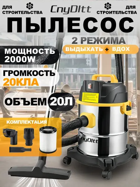 Строительный пылесос промышленный электрический JS24010-2000