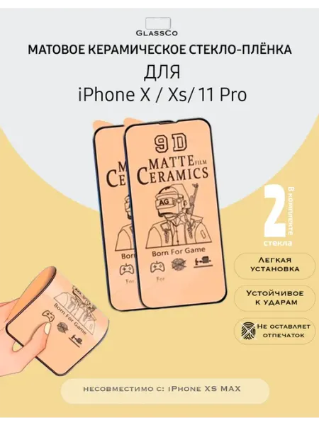 Защитное стекло-плёнка матовая на iPhone X,Xs,11 Pro-2
