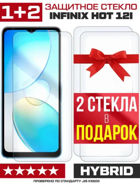 Три гибридных стекла для INFINIX Hot 12i Krutoff