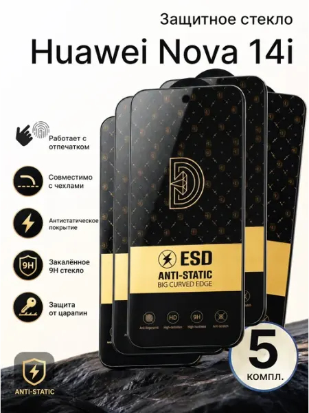 Защитное стекло на Huawei Nova 14i 5 шт. Антистатичное