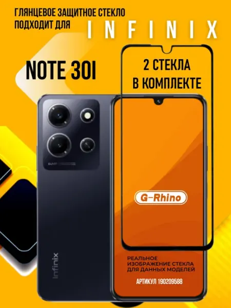 Защитные стекла Infinix Note 30i G-rhino