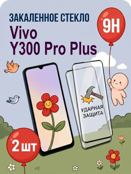 Защитное стекло на Vivo Y300 Pro Plus 3D 2 шт