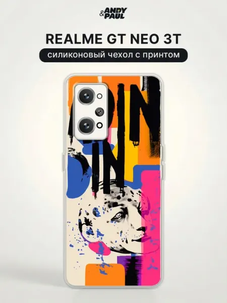 Чехол на realme GT Neo 3T необычный Andy&Paul