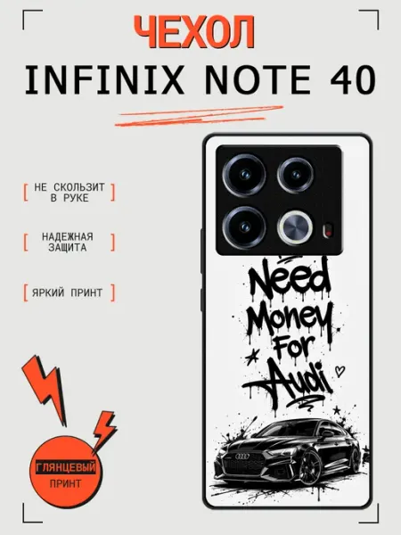 Чехол на Infinix Note 40 ауди RusShop
