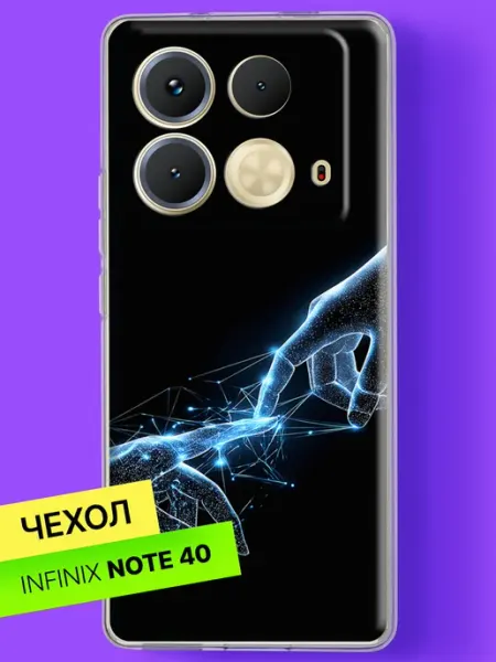 Чехол на Note 40 с принтом Цифровое касание рук Infinix