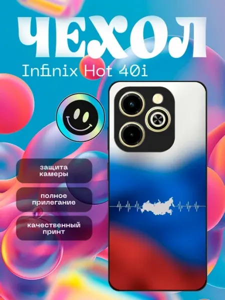 Чехол на Infinix Hot 40i stikerparty