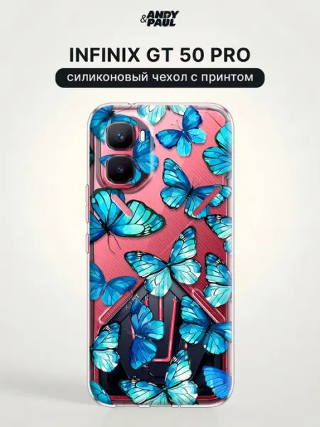Чехол на Infinix GT 50 Pro 5G с бабочками Andy&Paul