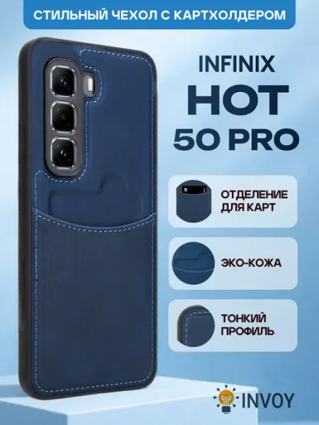 Чехол на infinix hot 50 Pro с карманом для карт INVOY
