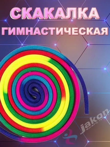 JSport Скакалка для художественной гимнастики
