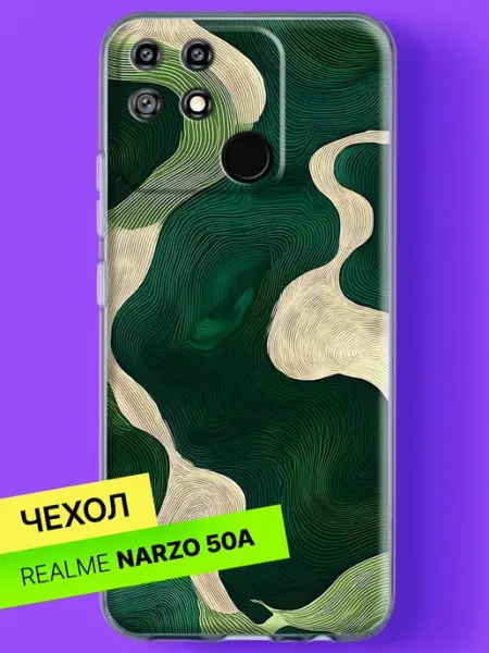 Чехол на Narzo 50A с принтом Изумрудно-золотые волны Realme