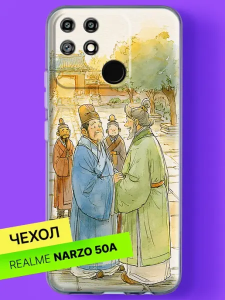 Чехол на Narzo 50A с принтом Встреча учёных мужей Realme