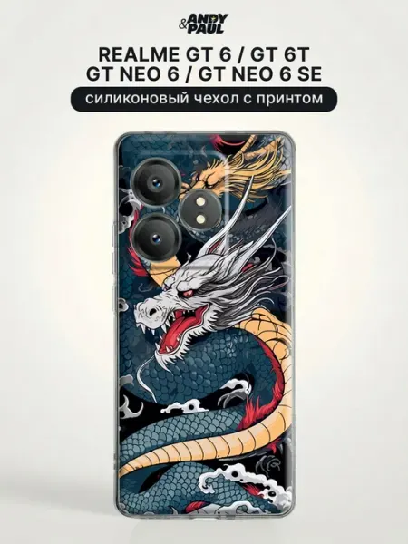 Чехол на Realme GT 6 GT 6T GT Neo 6 GT Neo 6 SE дракон Andy&Paul