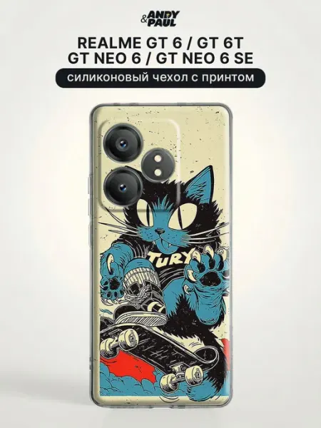 Чехол на Realme GT 6 GT 6T GT Neo 6 GT Neo 6 SE кот Andy&Paul